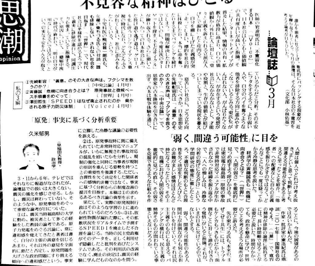 読売新聞 思潮_3