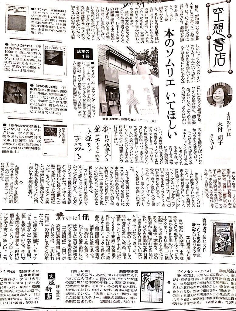 空想書店